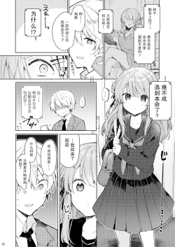 Page 12 of Kyo kara warui ko