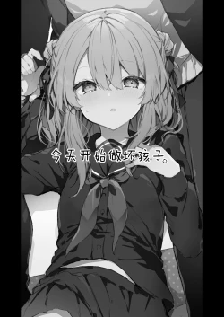 Page 3 of Kyo kara warui ko