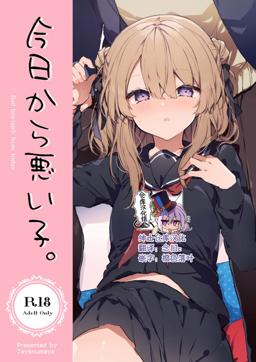 Download Kyo kara warui ko