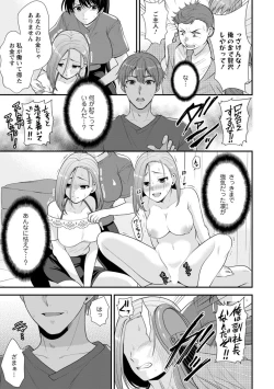 Page 102 of Osananajimi ni Fukushuu Massage1-13