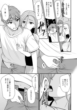 Page 139 of Osananajimi ni Fukushuu Massage1-13