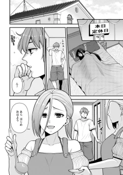 Page 173 of Osananajimi ni Fukushuu Massage1-13