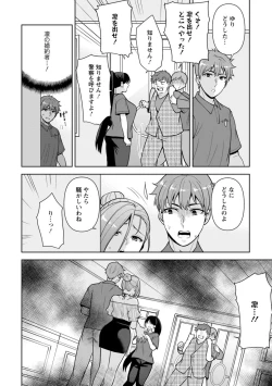 Page 200 of Osananajimi ni Fukushuu Massage1-13