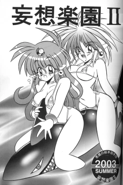 Page 2 of Mousou Rakuen II