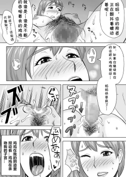 Page 21 of Mama wa Totsuzen Osottekita