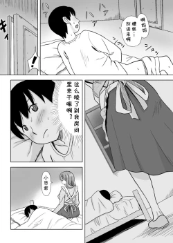 Page 4 of Mama wa Totsuzen Osottekita