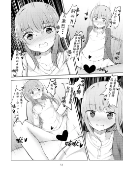 Page 13 of Tsuki no Hikari no Sasowarete | 月光下的邀请