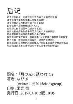 Page 16 of Tsuki no Hikari no Sasowarete | 月光下的邀请