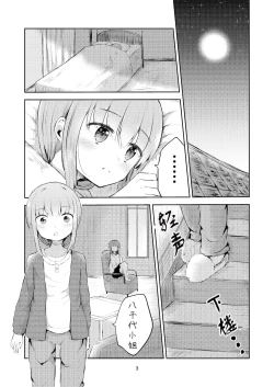 Page 4 of Tsuki no Hikari no Sasowarete | 月光下的邀请