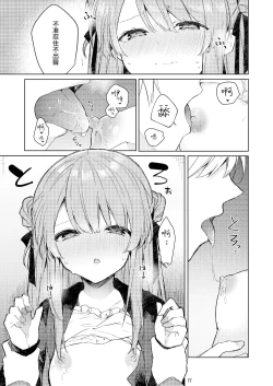 Page 18 of Kyo kara warui ko