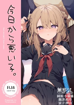 Page 1 of Kyo kara warui ko