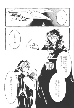 Page 20 of Koyoi kyokai no kane wa narazu