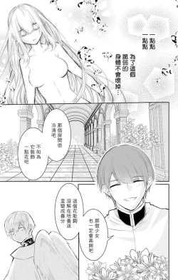Page 89 of out bride —异族婚姻— 05-07