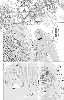 Page 90 of out bride —异族婚姻— 05-07