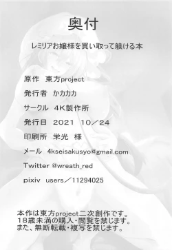 Page 25 of Remilia Ojou-sama o Kaitotte Shitsukeru Hon