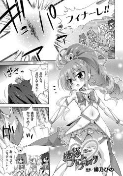 Page 3 of 2D Comic Magazine Mesugaki Henshin Heroine Kikaikan Seisai Hijou no Wakarase Machine de Renzoku Loli Acme Vol. 2