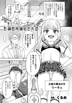 Page 45 of 2D Comic Magazine Mesugaki Henshin Heroine Kikaikan Seisai Hijou no Wakarase Machine de Renzoku Loli Acme Vol. 2