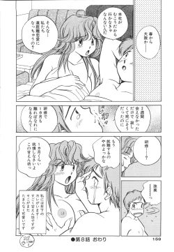 Page 161 of Muboubi na Kanojo | Defenseless Lover