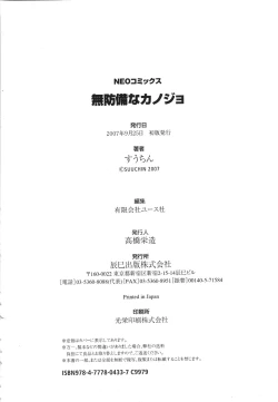 Page 181 of Muboubi na Kanojo | Defenseless Lover