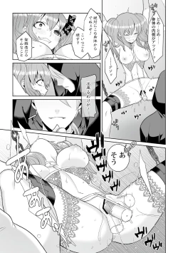 Page 19 of 月庭の聖女淫蜜の宴第1話