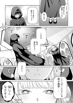 Page 26 of 月庭の聖女淫蜜の宴第1話