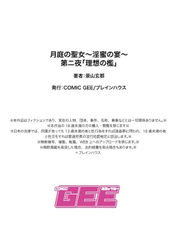 Page 27 of 月庭の聖女淫蜜の宴第2話
