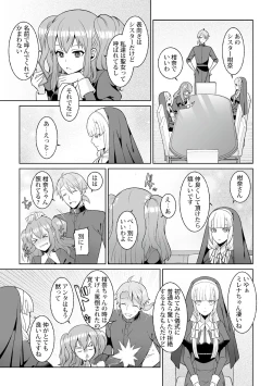 Page 7 of 月庭の聖女淫蜜の宴第2話