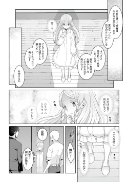 Page 16 of 月庭の聖女淫蜜の宴第6話