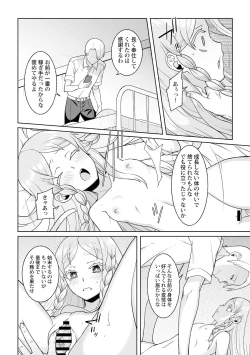 Page 18 of 月庭の聖女淫蜜の宴第6話