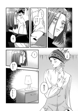 Page 18 of Yuusha-sama ni Kakushigoto