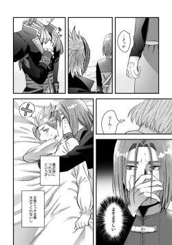 Page 4 of Yuusha-sama ni Kakushigoto