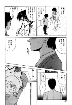 Page 45 of Innyu Gakuen
