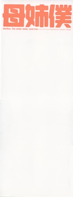 Page 3 of Haha to Ane to Bokuto