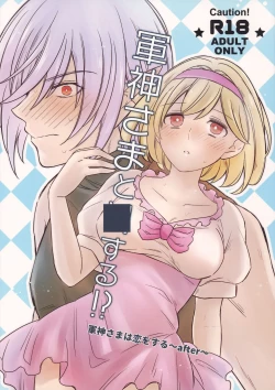 Page 1 of Gunjin-sama to ■ suru!?