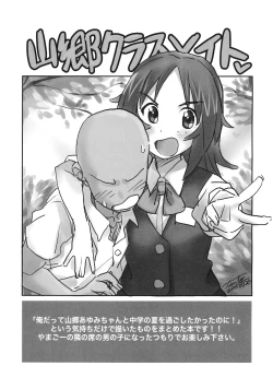 Page 2 of Yamagou Classmate