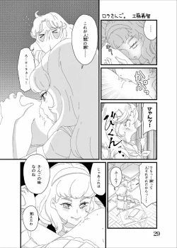 Page 30 of Yaritaiko to ne DO MY BEST!