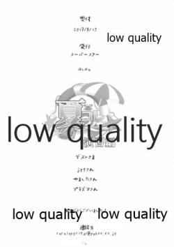 Page 16 of 夏コレ 演習編