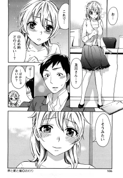Page 109 of Tsutsun de Hiraite