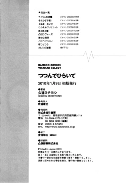 Page 195 of Tsutsun de Hiraite