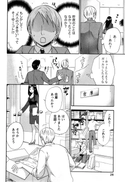 Page 31 of Tsutsun de Hiraite
