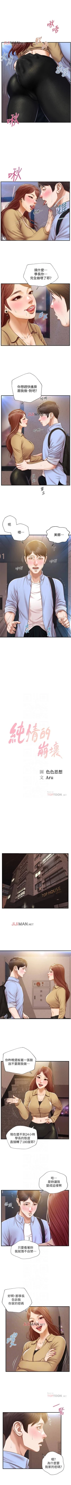 Page 82 of 【周三连载】纯情的崩坏（作者：Aru&色色思想） 第1~22话