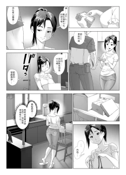 Page 17 of Taninbou ni Aegu Tsuma 3