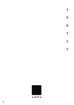 Page 24 of Kasamusume Ryoujoku Goudou "Cuffs"