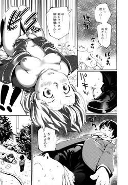 Page 107 of Toppatsusei Inkou Shoukougun - Sudden Sexual Acts Syndrome