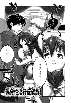 Page 137 of Toppatsusei Inkou Shoukougun - Sudden Sexual Acts Syndrome