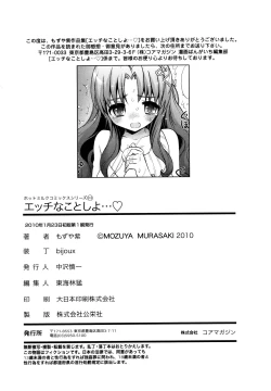 Page 227 of Ecchi na Koto Shiyo...