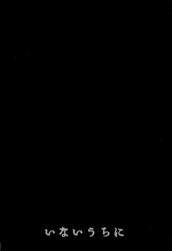 Page 26 of Suikan Yukine Chris