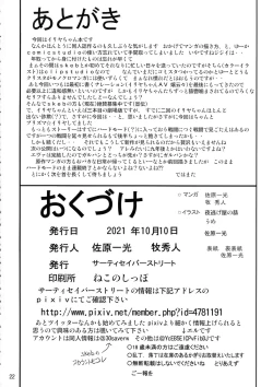 Page 21 of Wana ni Ochita Eiyuu Shoukan 8