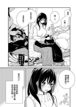 Page 11 of Anata ga Amaku Nedaru made Ch. 19 | 在你嬌聲求我之前 第19話