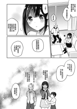 Page 3 of ネトラレJKカノジョ